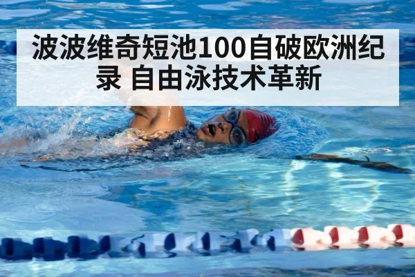 freestyle swimming technique