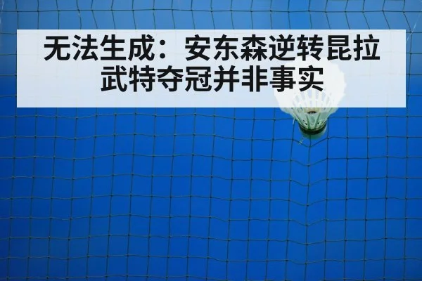 badminton net play