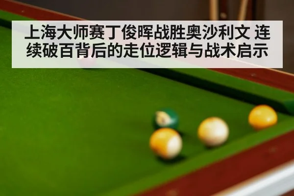 snooker table close up