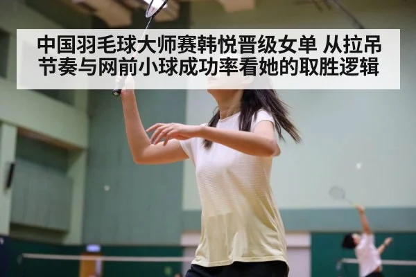 badminton women singles