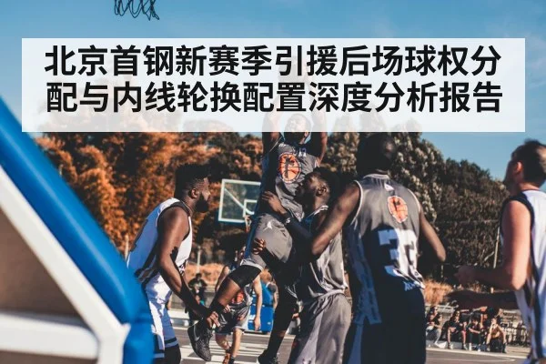 basketball players under hoop