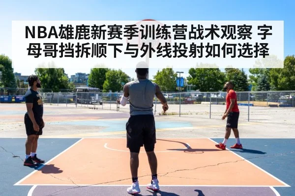 basketball three point shot
