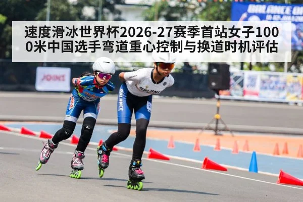 speed skating race curve